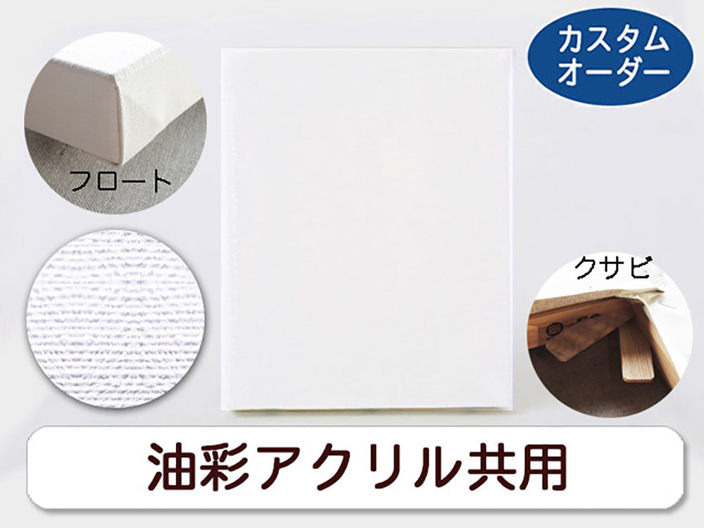 FLフロート張キャン 特寸