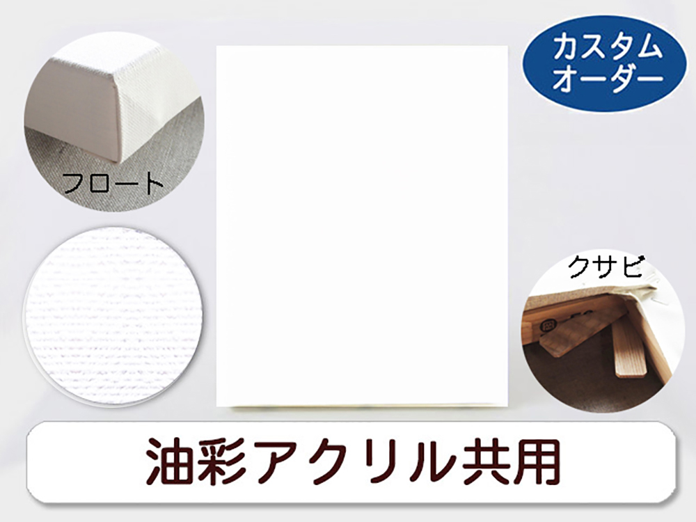 FTフロート張キャン 特寸
