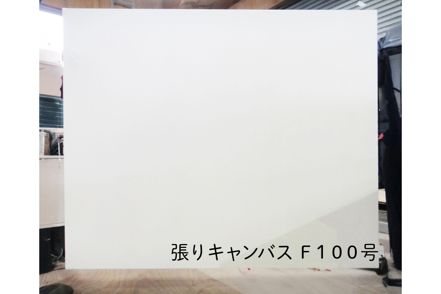 張りキャンバスF１００号２枚セット（大作応援キャンペーン）