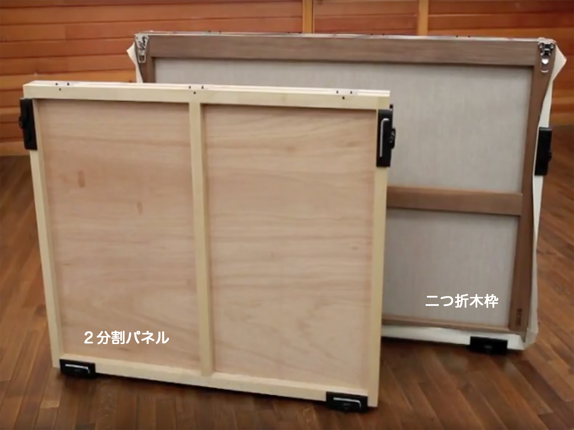 二つ折木枠