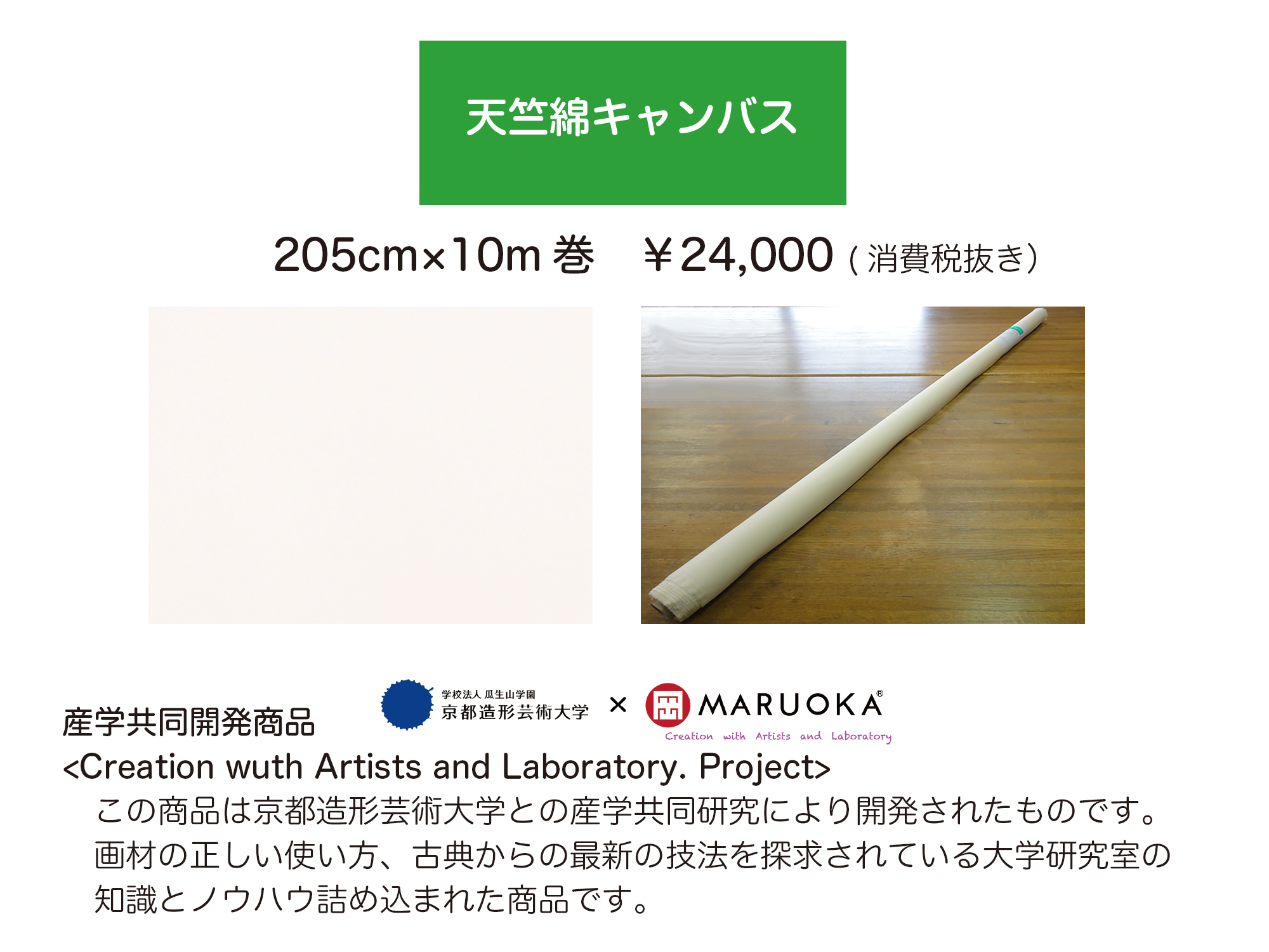 天竺綿キャンバス