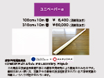 ユニペーパーα