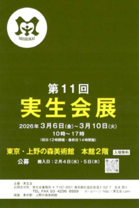実生会点20260306-0310